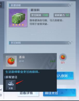 《诺亚之心》第八天——生活玩法