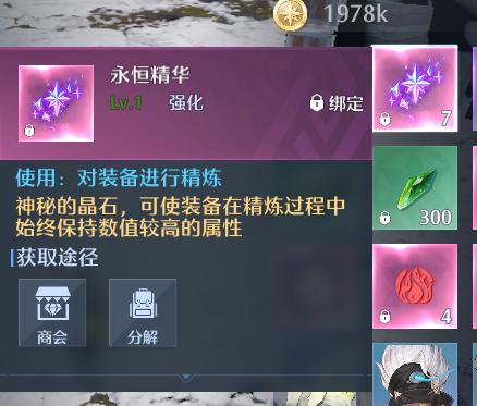 《诺亚之心》第三天——装备提升