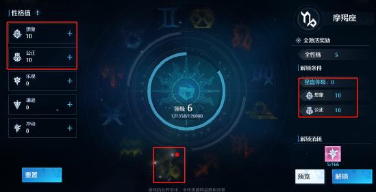《诺亚之心》第五天——星座教程