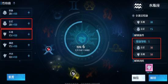 《诺亚之心》第五天——星座教程