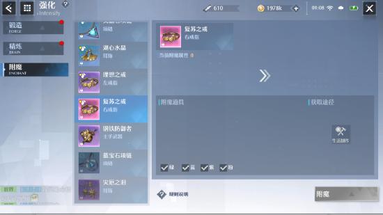 《诺亚之心》第三天——装备提升