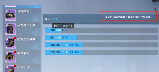 《诺亚之心》第三天——装备提升