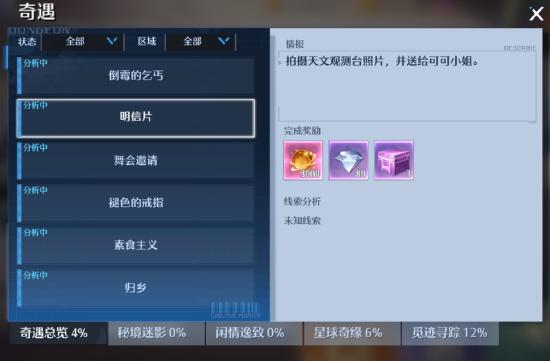 《诺亚之心》第四天——奇遇探索