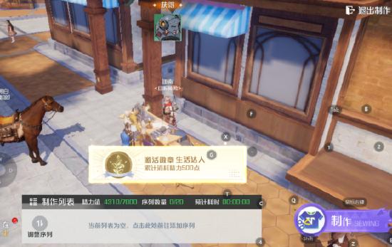 《诺亚之心》第八天——生活玩法
