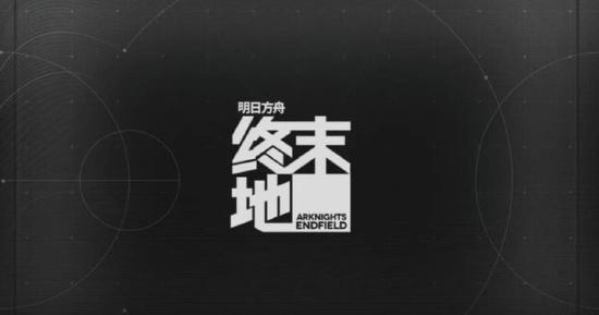 明日方舟终末地官方预告PV详解 全新的3D即时制策略RPG