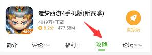 《造梦西游4手机版》安卓版资讯攻略站