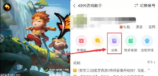 《造梦西游4手机版》安卓版资讯攻略站