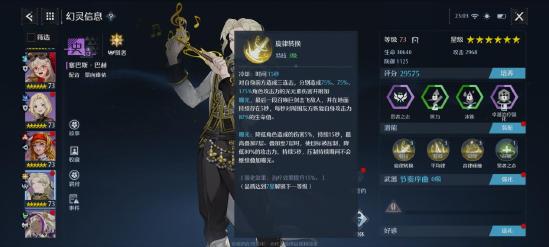 幻灵解析：诺亚大陆第一治疗师塞巴斯
