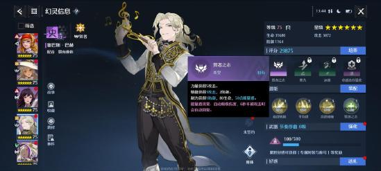 幻灵解析：诺亚大陆第一治疗师塞巴斯