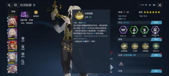 幻灵解析：诺亚大陆第一治疗师塞巴斯