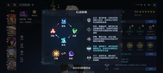 幻灵解析：诺亚大陆第一治疗师塞巴斯