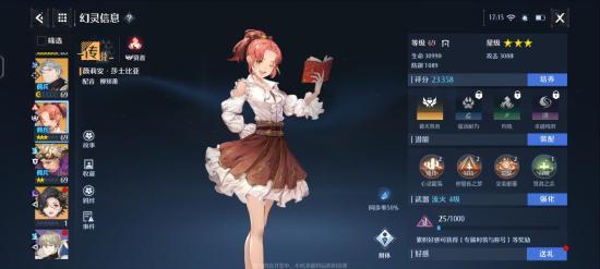 幻灵解析：热爱创作的热门剧作家薇莉安