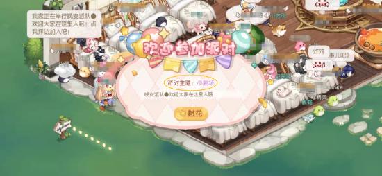 【奥比岛】上和小伙伴一起开派对吧