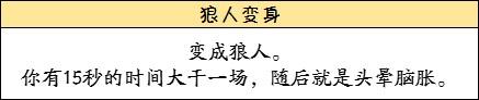 【攻略创作】狼人全面讲解——你愿意当一辈子的懦夫，还是15秒真男人？