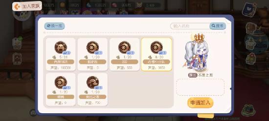 玩转奥比岛之如何创建家族