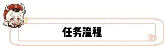 【v2·6攻略】#层岩巨渊#世界任务-藏石者言