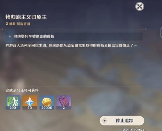 【V2.6攻略】#世界任务#物归原主又归原主