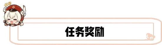 【v2·6攻略】#层岩巨渊#世界任务-藏石者言