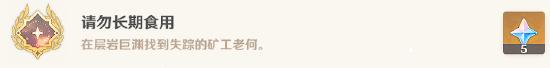 【V2.6攻略】#探索解密# 隐藏任务，失踪的矿工