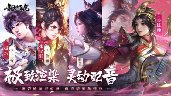 联动二手玫瑰主唱梁龙 《乱世逐鹿》手游定档5月26日上线