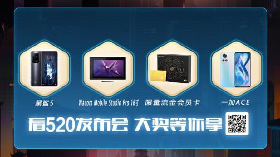 网易游戏520发布会预告片全网首发！你想知道的都在这里~