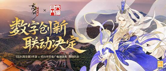 年度大版本、新名士、新联动，《忘川风华录》手游520发布会重磅爆料！