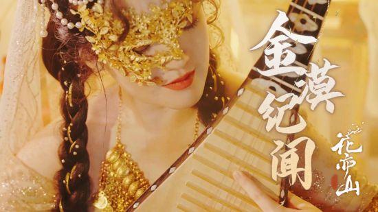 炳如日星 披荆斩棘 《花亦山心之月》半周年版本大揭秘