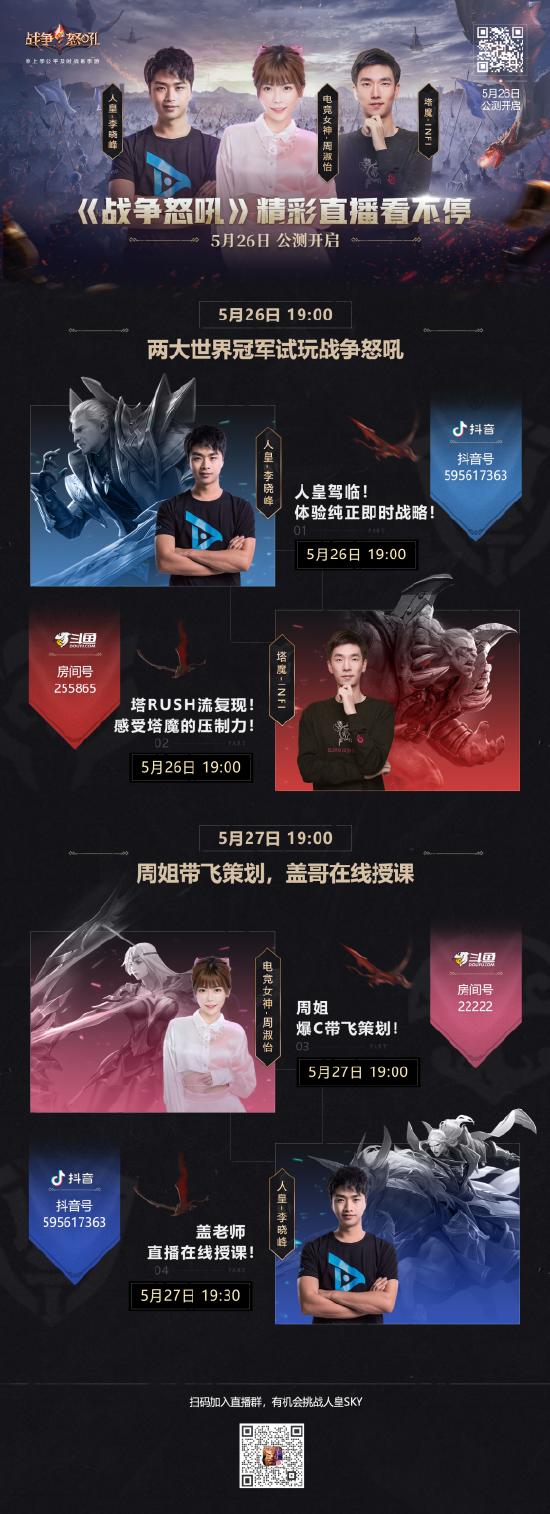 《战争怒吼》公测今日开启！阵营对决，一触即发！