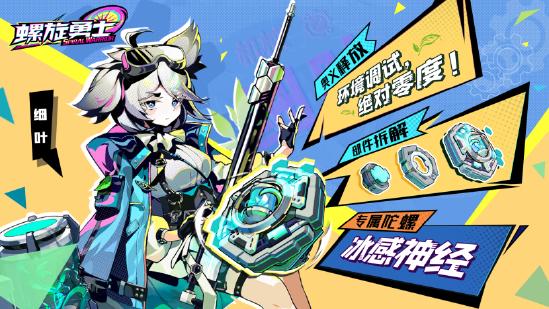 机械师：细叶 《螺旋勇士》机械域誓灵介绍