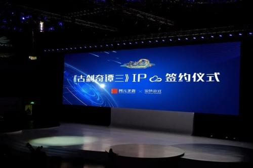 富春股份布局元宇宙，旗下骏梦游戏获《古剑奇谭三》IP授权