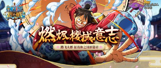 登神长阶，“五皇”降世！《航海王 启航》路飞太郎进阶之路回顾