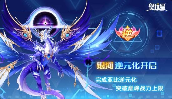 奥拉星手游新版本【奥拉嘉年华】，国粹盛典开幕！