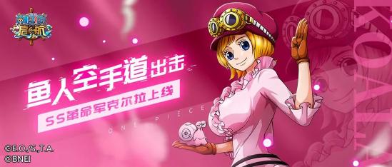 魅力超群！《航海王 启航》和之国阿奈美技能解析