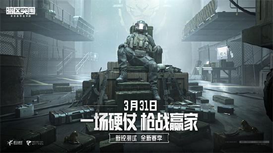 暗区突围713全平台上线，测试历程回顾