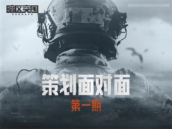 暗区突围713全平台上线，测试历程回顾