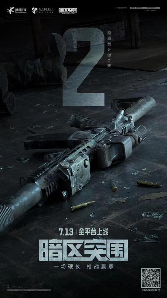暗区突围上线倒计时2天！同名高品质CG宣传片预告曝光