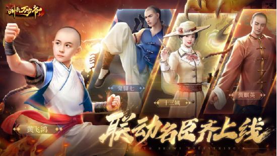 不枉少年狂！《叫我万岁爷》&《少年黄飞鸿》热血联动盛大开启！