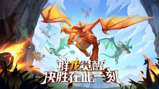《战龙出击》多方位打磨巨龙群岛，助力玩家与龙共战！