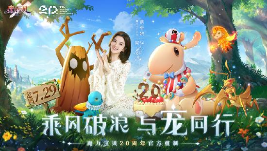 《魔力宝贝：旅人》阿sa全新TVC正式曝光，你记忆里的“神宠”是哪只？