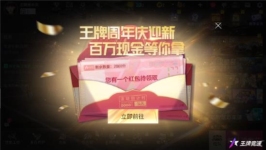 直击《王牌竞速》周年庆典现场，超级福利送送送！