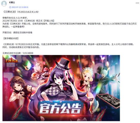 被腾讯代理后遭遇停服，五年后重获新生！《王牌对决》7月28日正式公测
