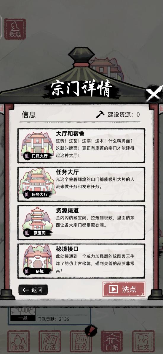 修仙基础攻略