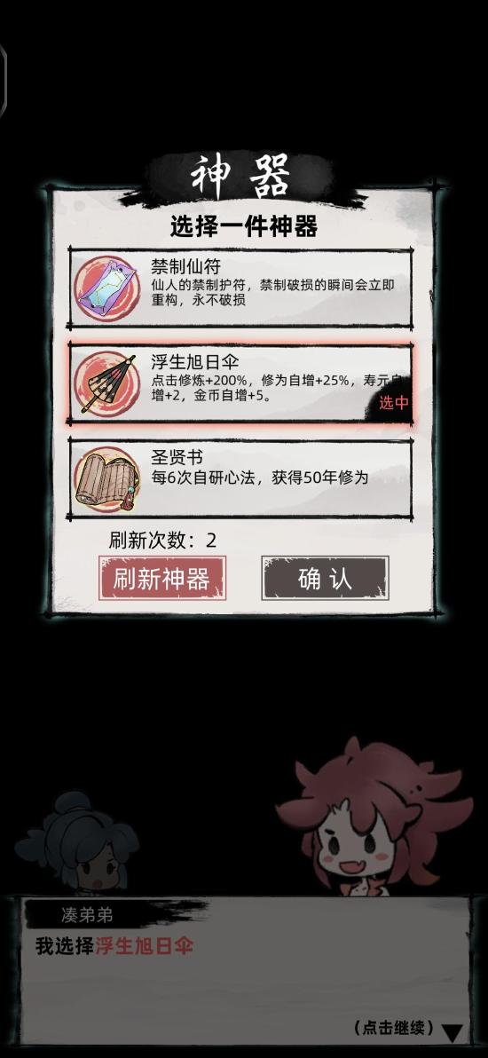 修仙基础攻略