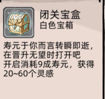 修仙基础攻略