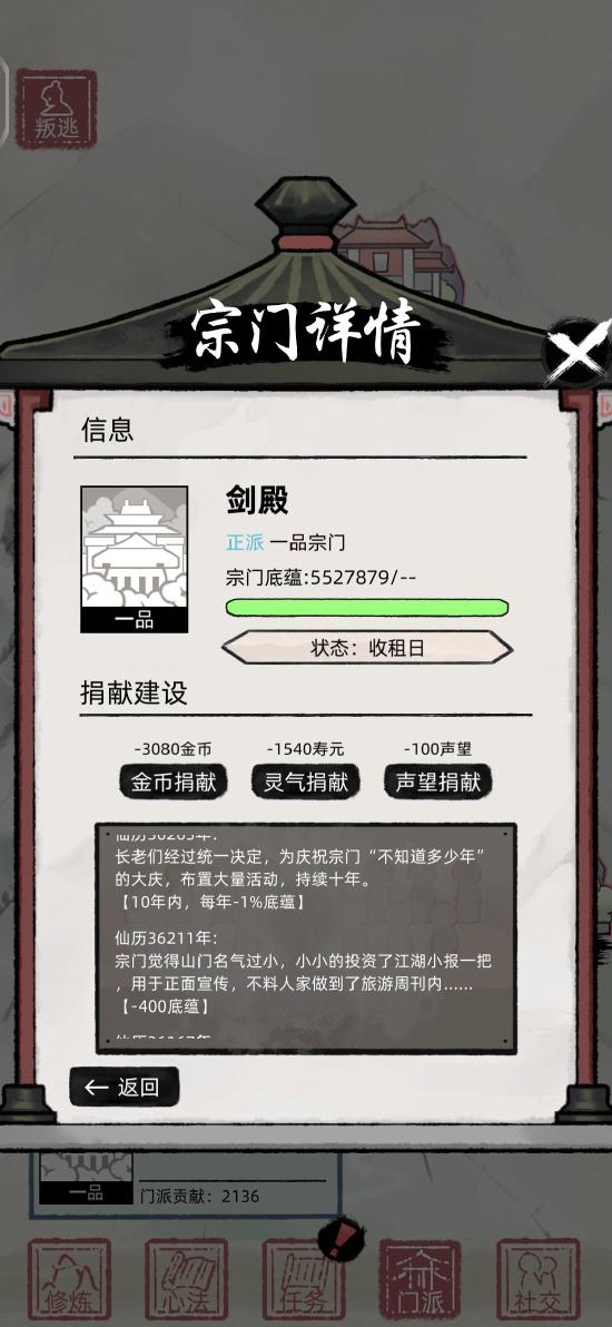 修仙基础攻略