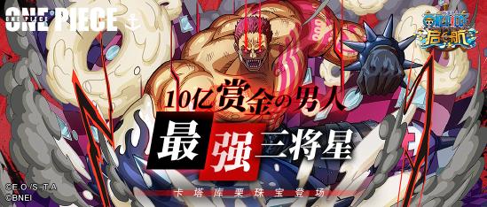 登船集结，炙热启航！《航海王 启航》新世界三周年狂欢来袭！