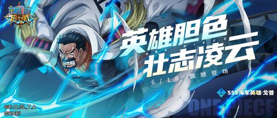 登船集结，炙热启航！《航海王 启航》新世界三周年狂欢来袭！