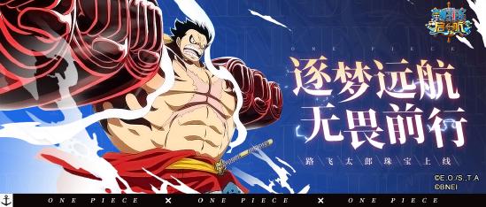 登船集结，炙热启航！《航海王 启航》新世界三周年狂欢来袭！