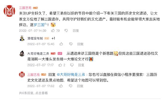 一群游戏玩家的三国遗址守护战