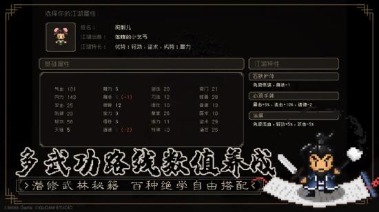 《大江湖》Steam抢先体验版正式发售